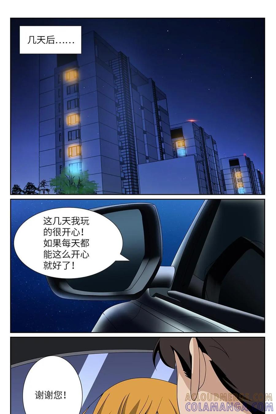 《如果读者爱上我》第19话：宠物03 第3页