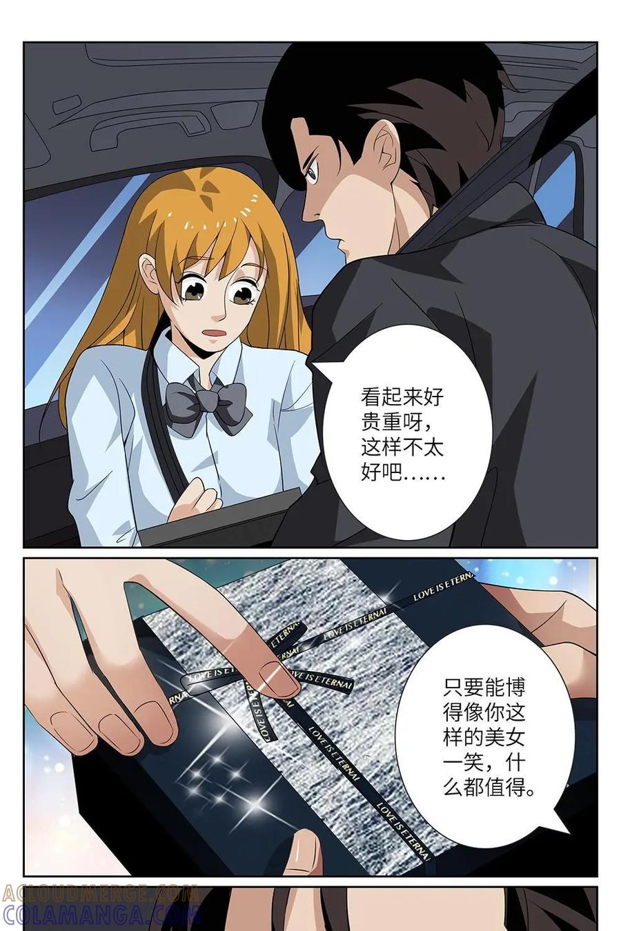 《如果读者爱上我》第19话：宠物03 第7页