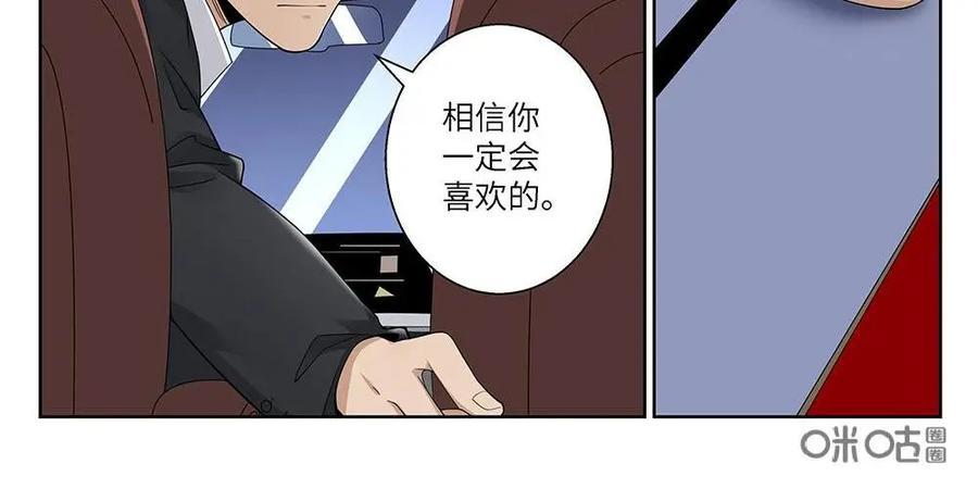 《如果读者爱上我》第19话：宠物03 第6页
