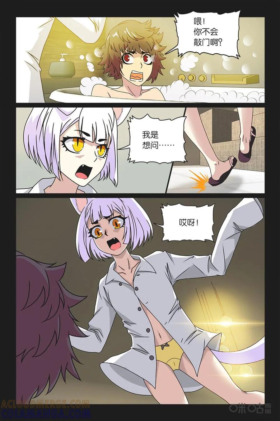 《妖怪生存手册》第19话 第9页