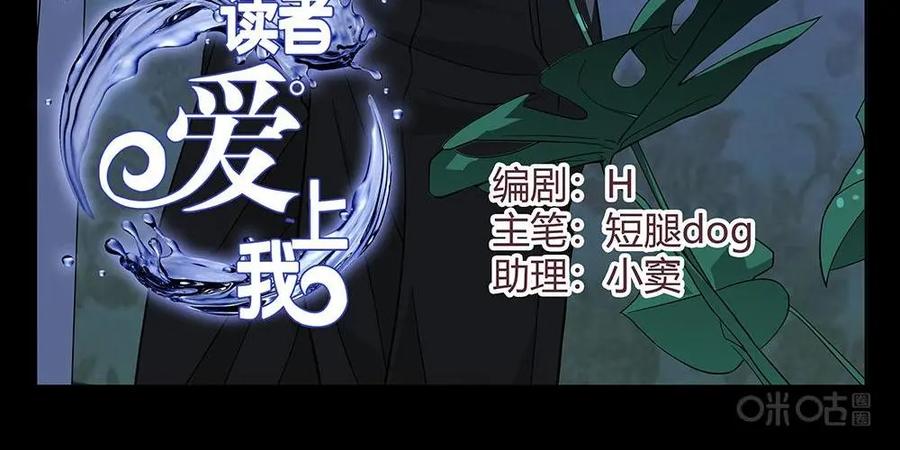 《如果读者爱上我》第19话：宠物03 第2页