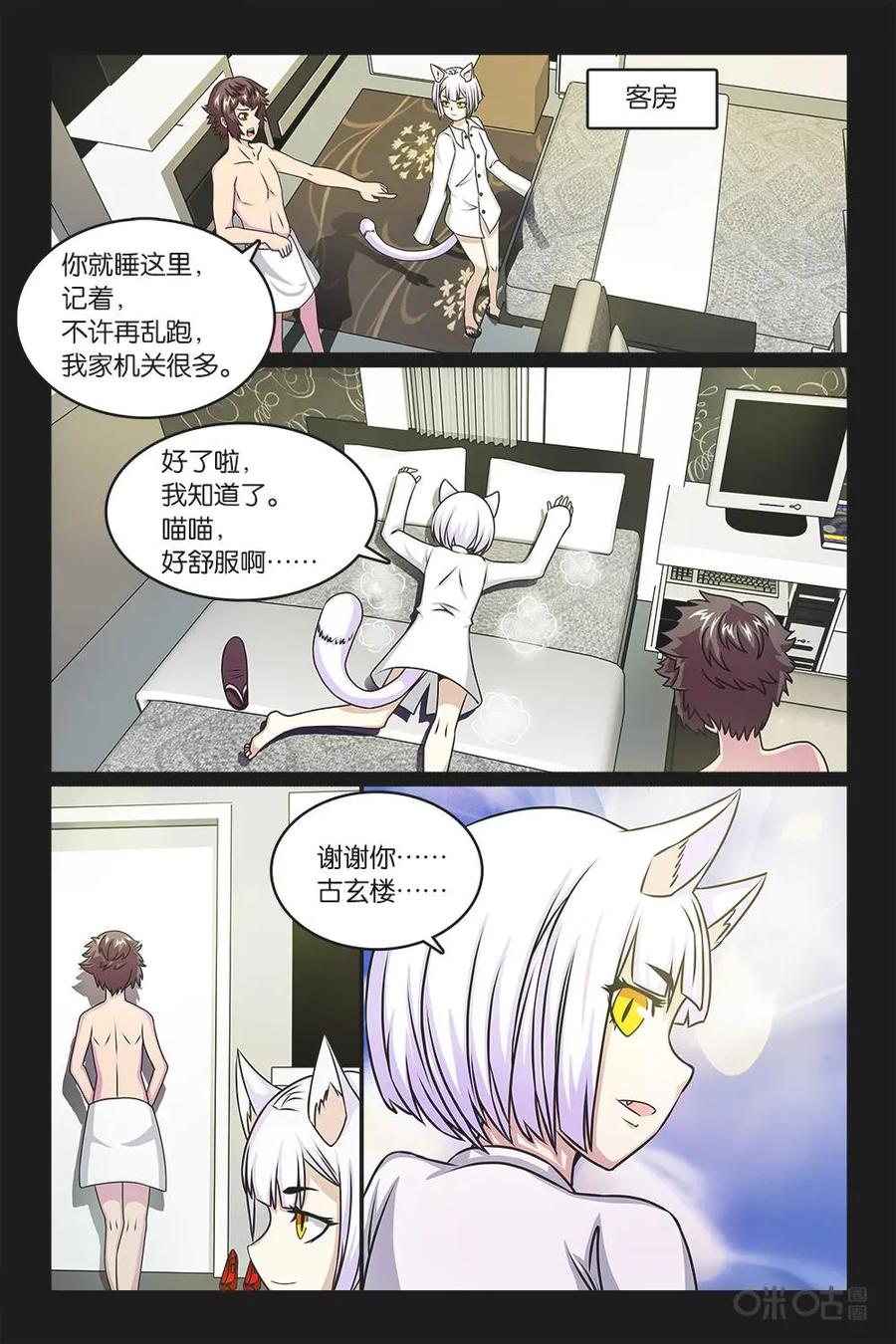《妖怪生存手册》第19话 第12页