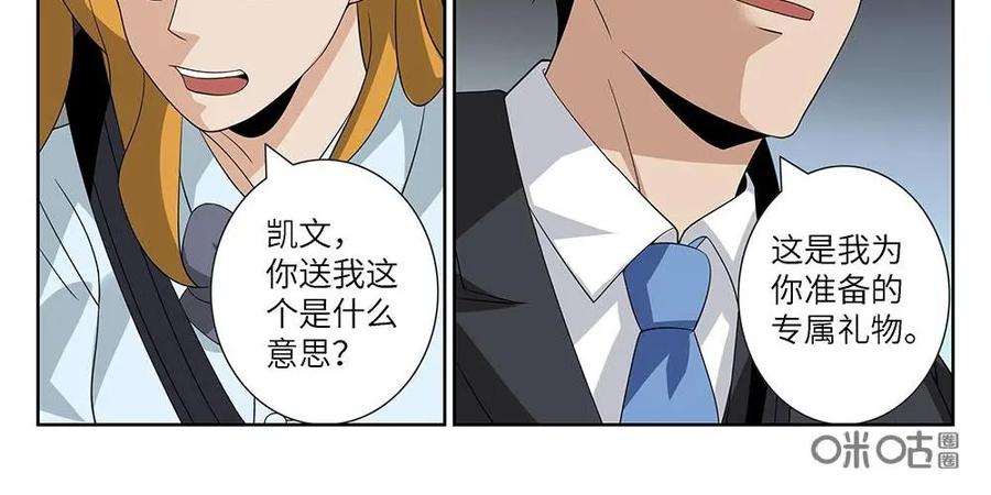 《如果读者爱上我》第19话：宠物03 第10页