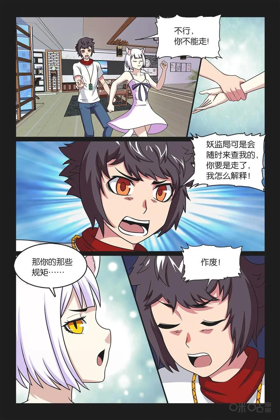 《妖怪生存手册》第19话 第6页