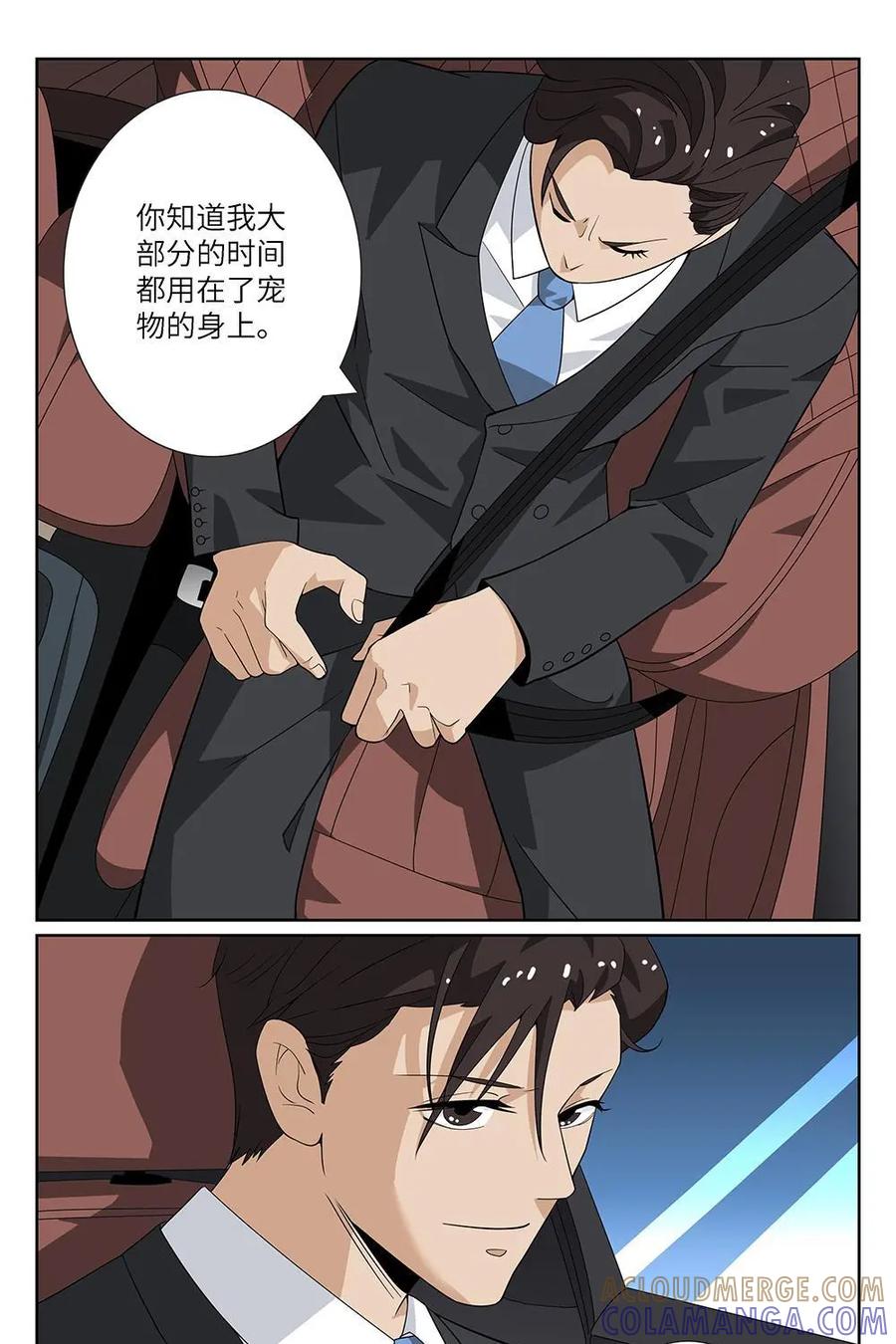 《如果读者爱上我》第19话：宠物03 第11页