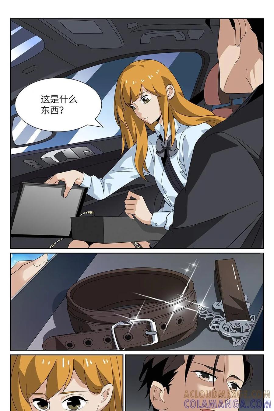 《如果读者爱上我》第19话：宠物03 第9页
