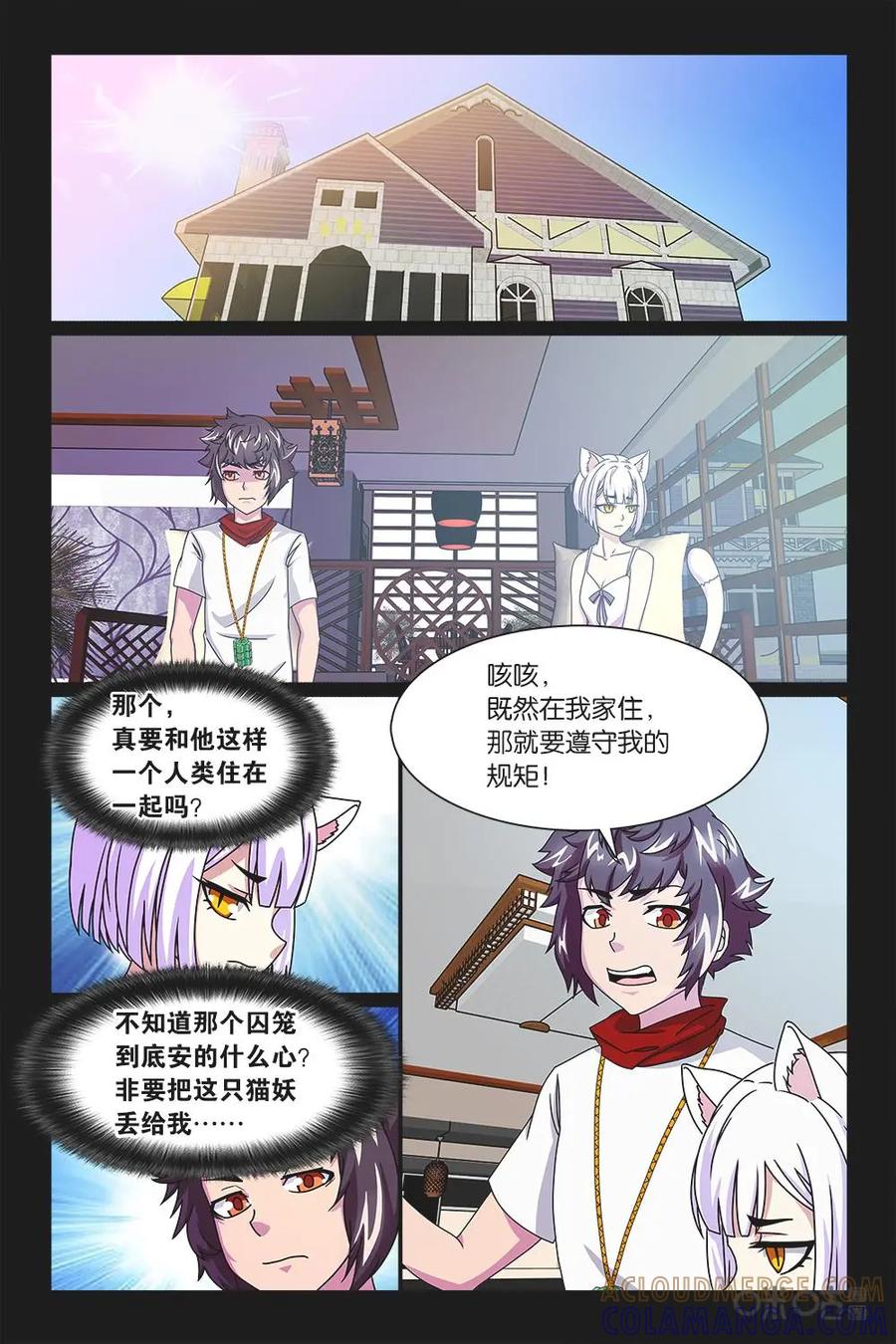 《妖怪生存手册》第19话 第3页