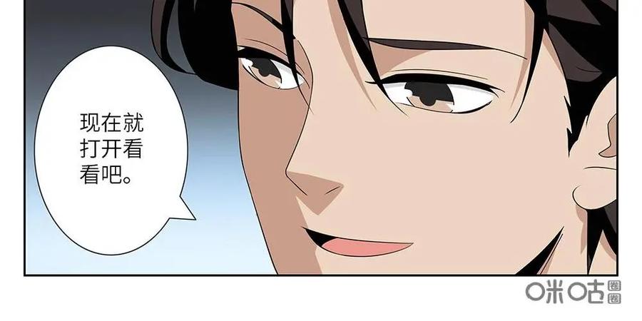 《如果读者爱上我》第19话：宠物03 第8页