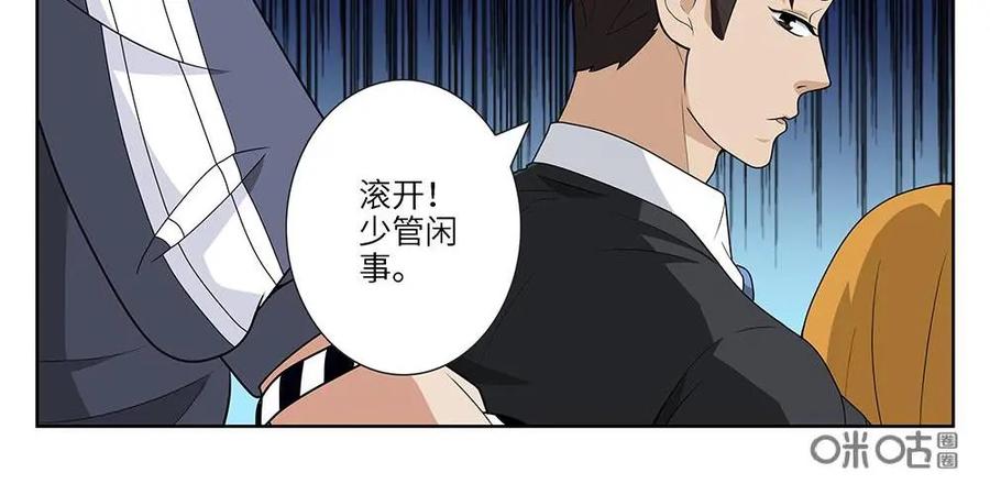 《如果读者爱上我》第20话：宠物04 第10页