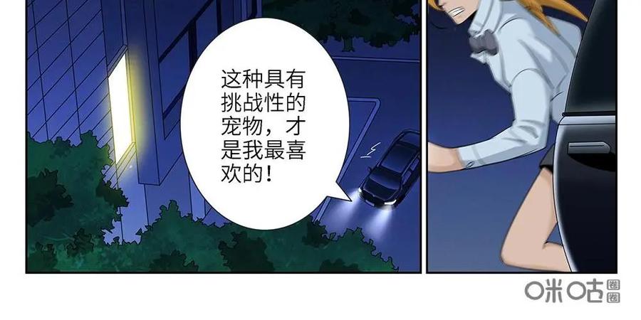 《如果读者爱上我》第20话：宠物04 第4页