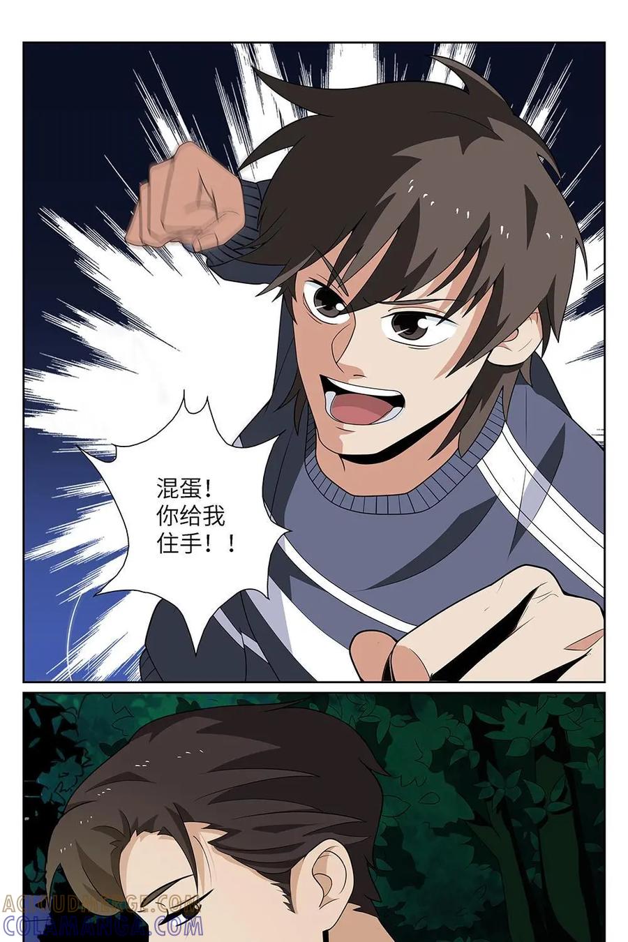 《如果读者爱上我》第20话：宠物04 第15页