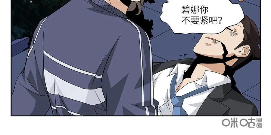 《如果读者爱上我》第20话：宠物04 第20页