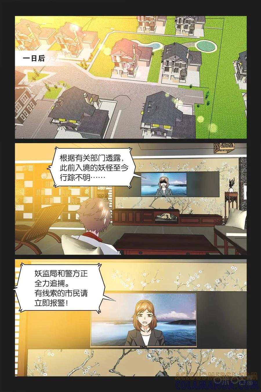 《妖怪生存手册》第20话 第3页