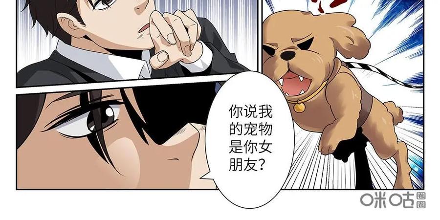 《如果读者爱上我》第20话：宠物04 第18页