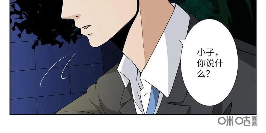 《如果读者爱上我》第20话：宠物04 第16页