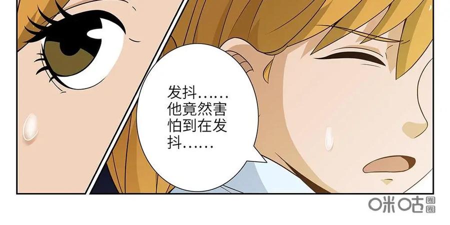 《如果读者爱上我》第20话：宠物04 第12页