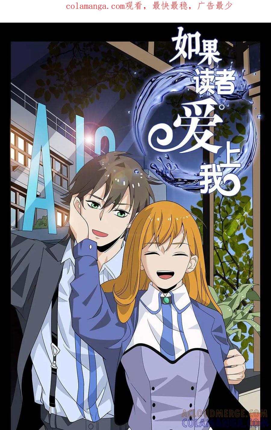 《如果读者爱上我》第20话：宠物04 第1页