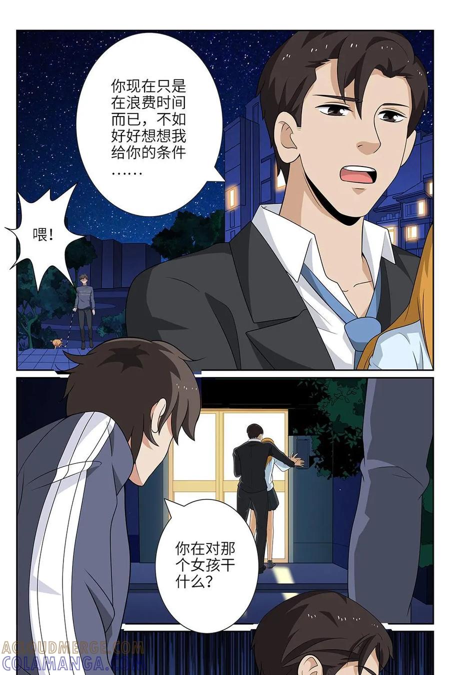《如果读者爱上我》第20话：宠物04 第9页