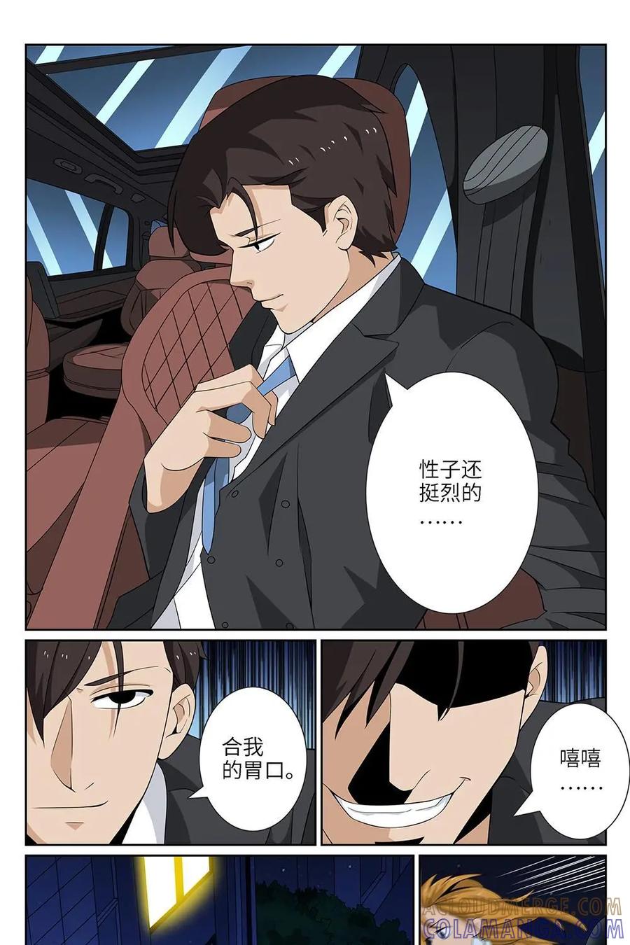 《如果读者爱上我》第20话：宠物04 第3页