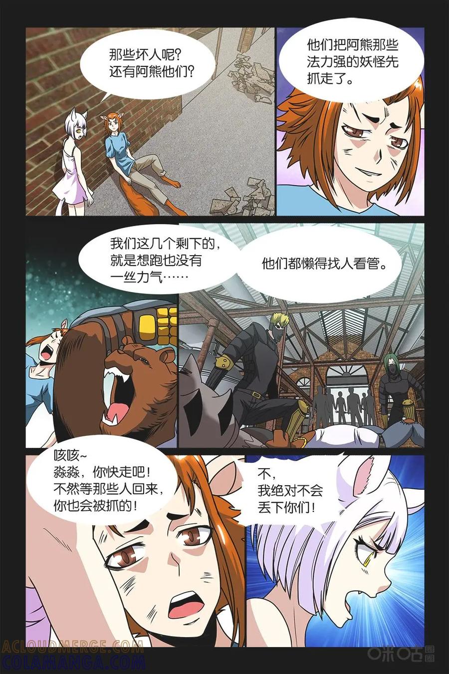《妖怪生存手册》第21话 第3页