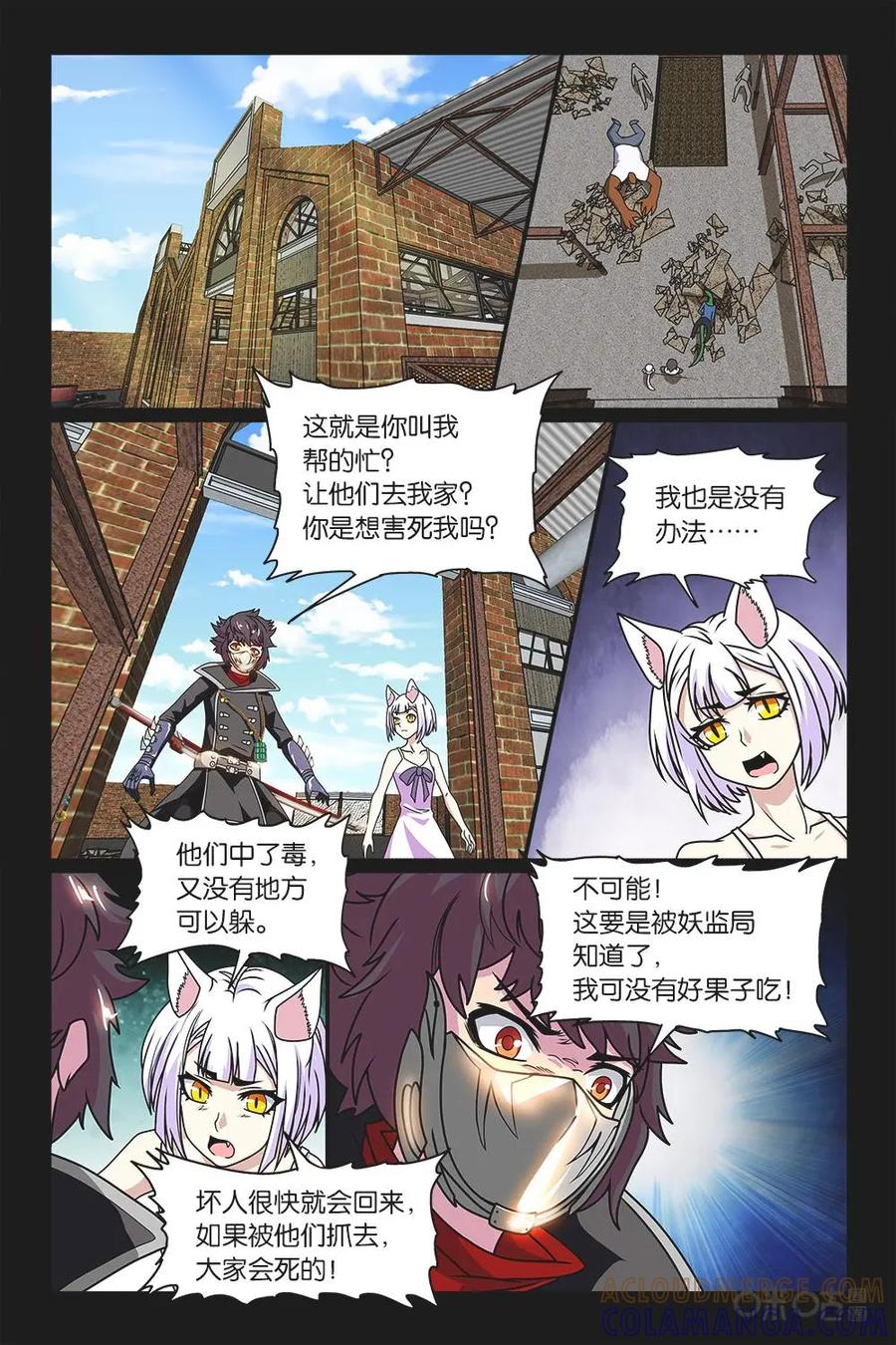 《妖怪生存手册》第21话 第11页