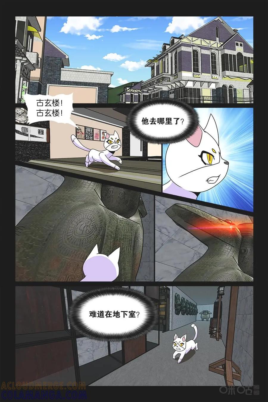 《妖怪生存手册》第21话 第5页