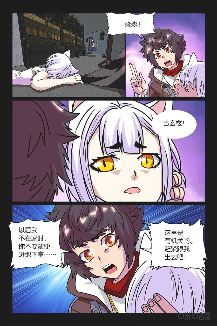 《妖怪生存手册》第21话 第8页