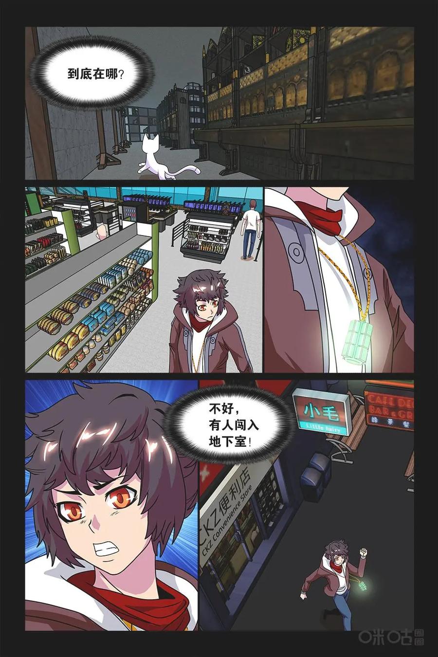 《妖怪生存手册》第21话 第6页