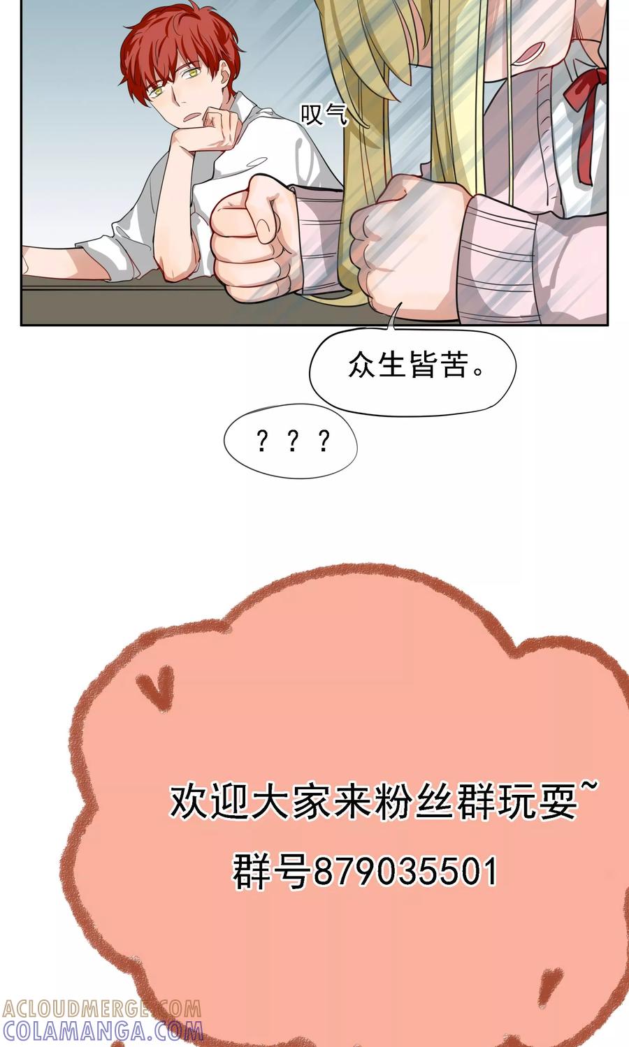《我的神！OMG》第24话 众生皆苦 第12页