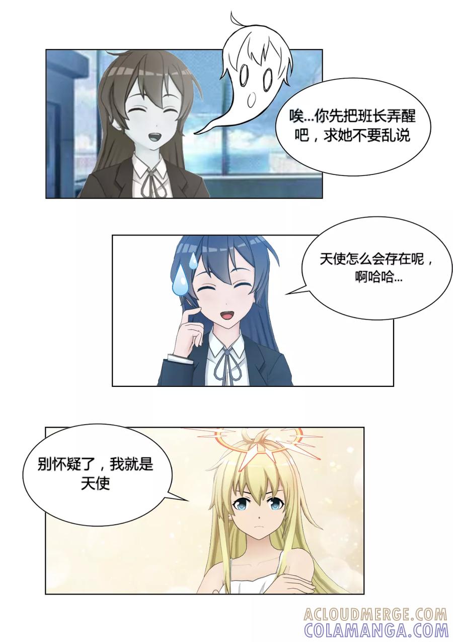 《和天使同居的日子》第3话 天台 第15页