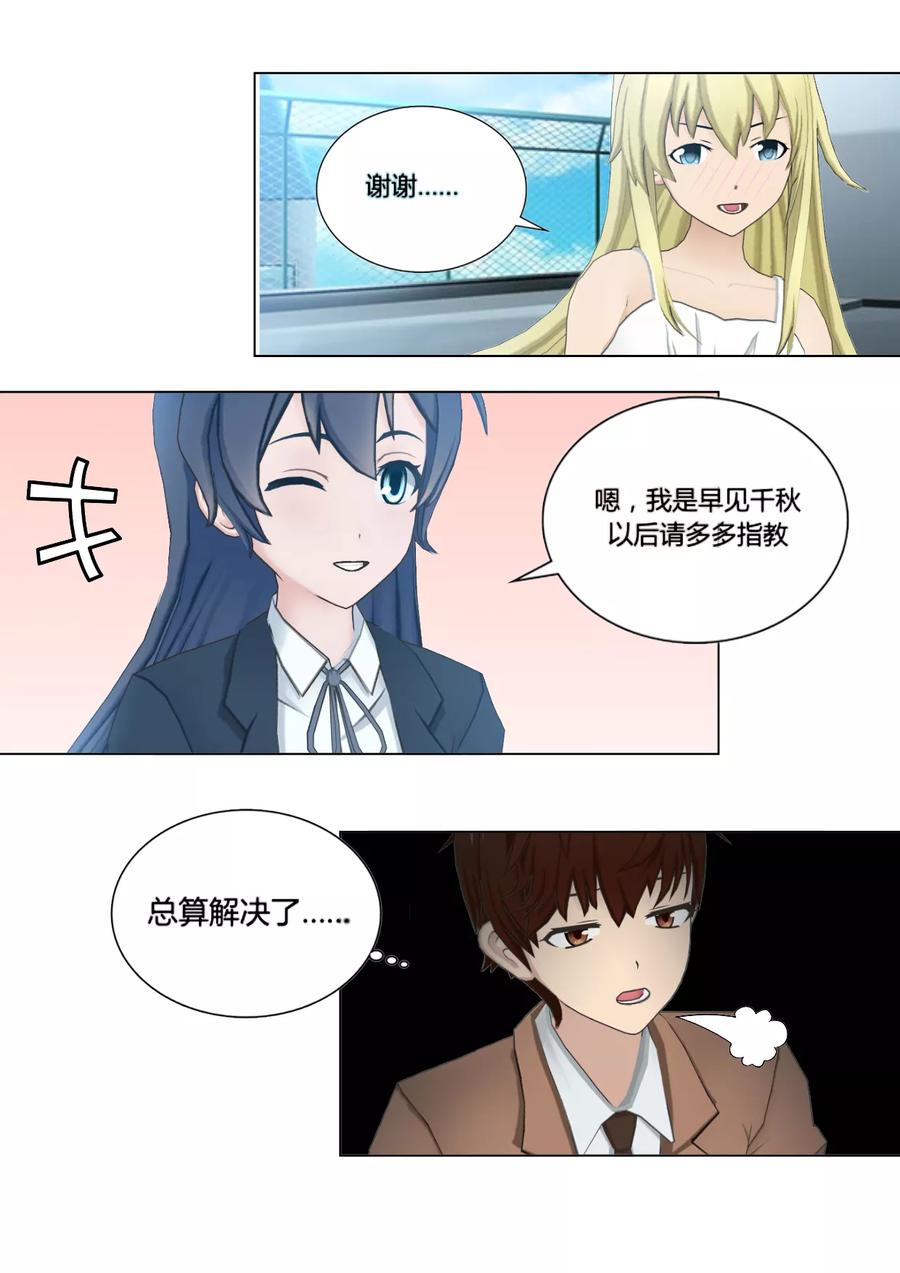 《和天使同居的日子》第3话 天台 第20页