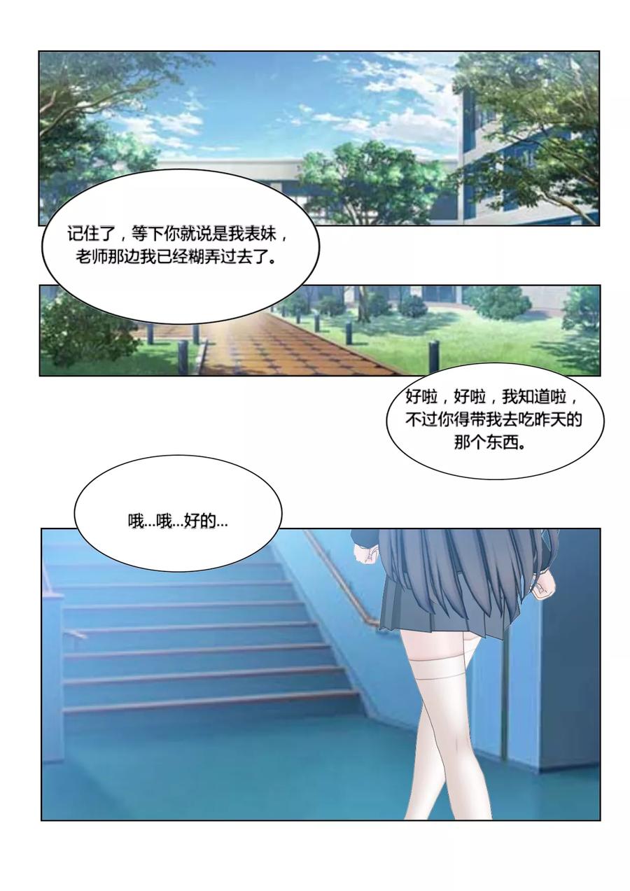 《和天使同居的日子》第3话 天台 第2页