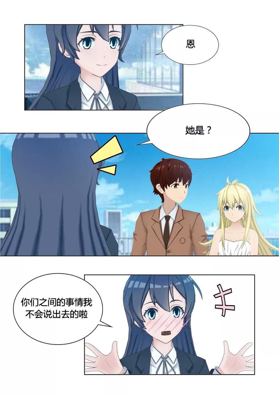 《和天使同居的日子》第3话 天台 第4页