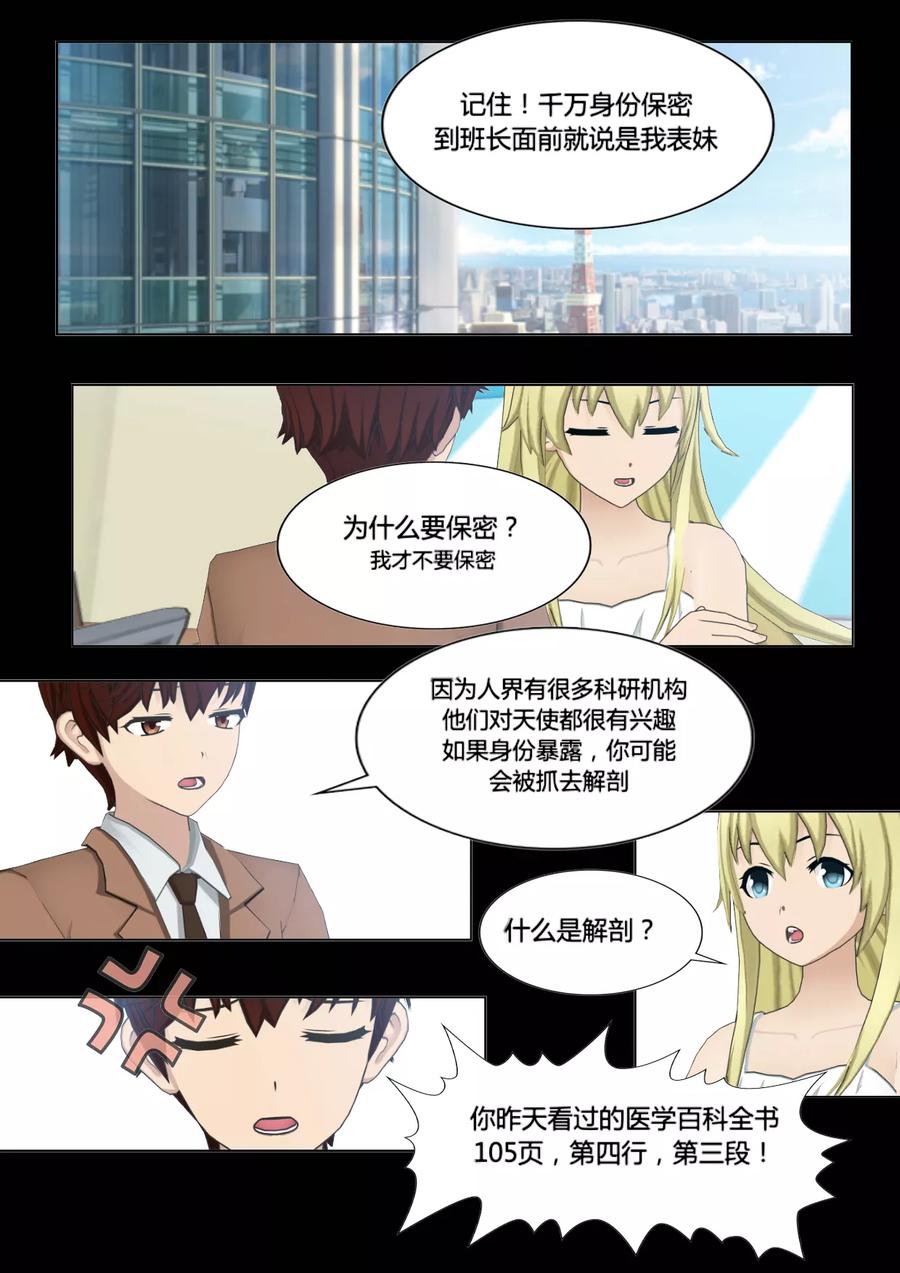 《和天使同居的日子》第3话 天台 第12页