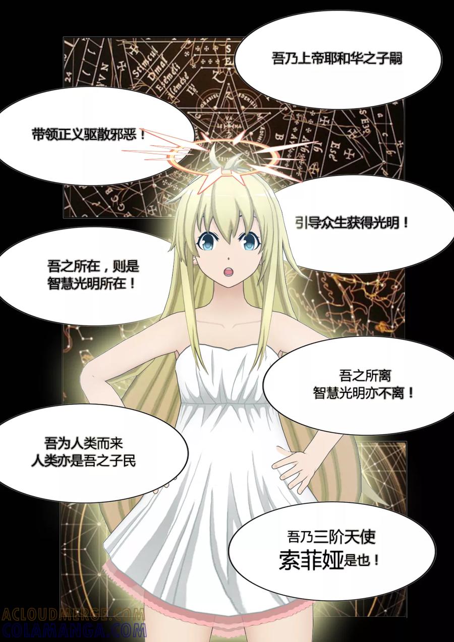 《和天使同居的日子》第3话 天台 第7页