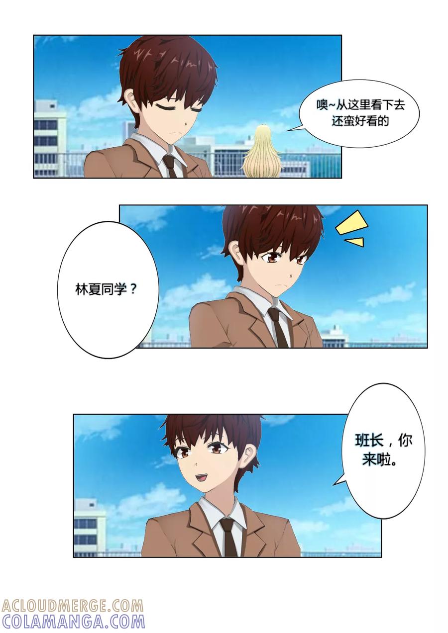 《和天使同居的日子》第3话 天台 第3页