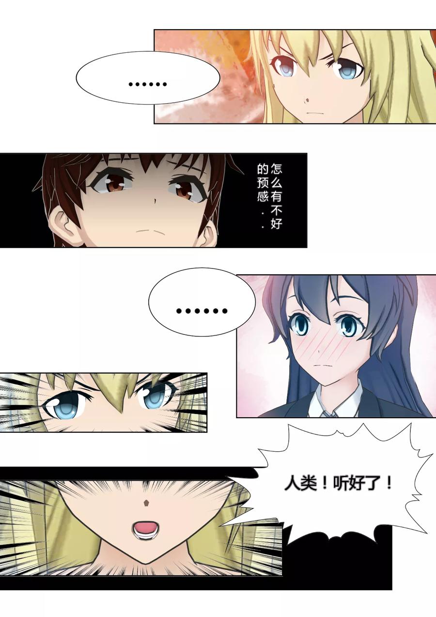 《和天使同居的日子》第3话 天台 第6页