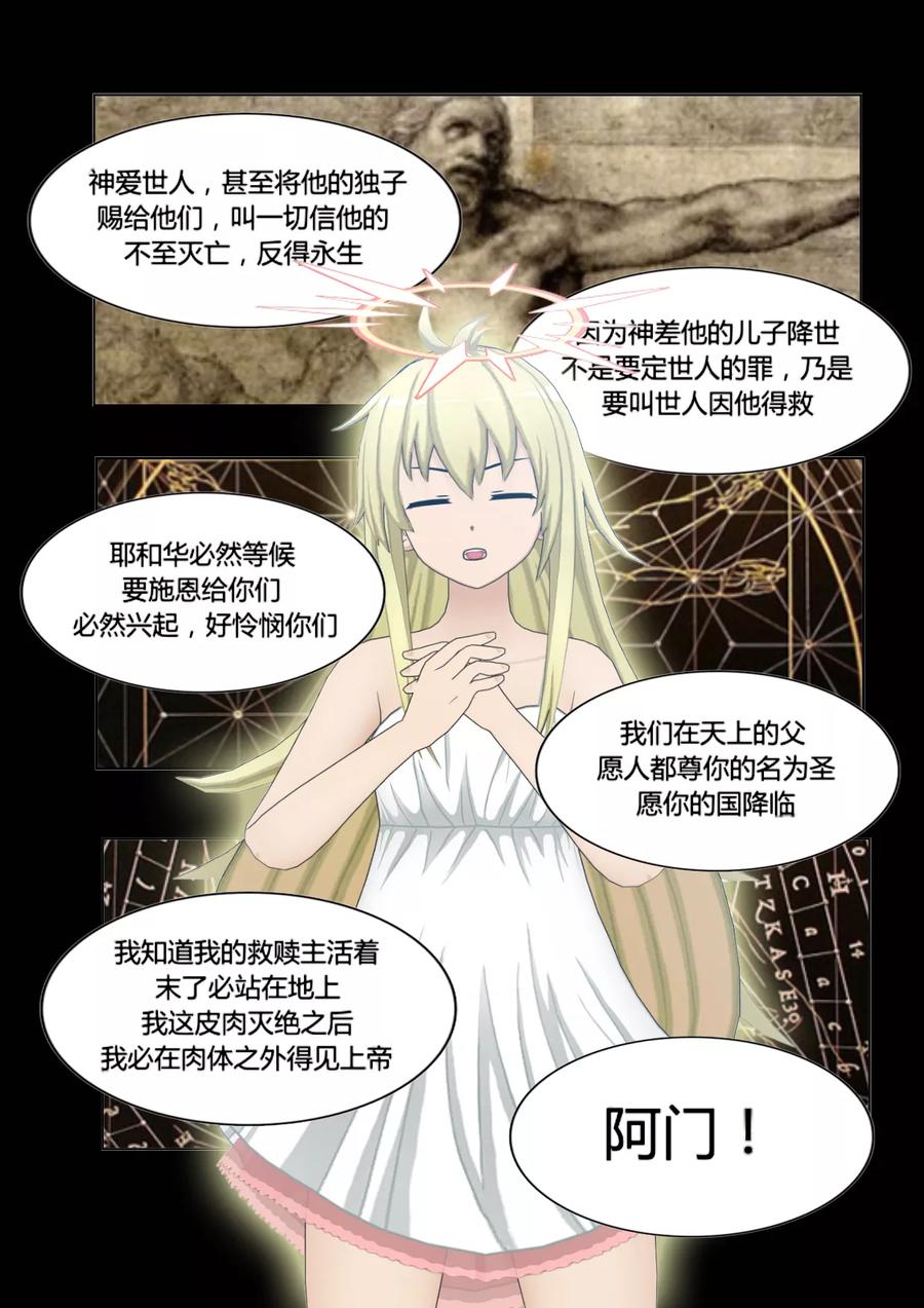 《和天使同居的日子》第3话 天台 第8页