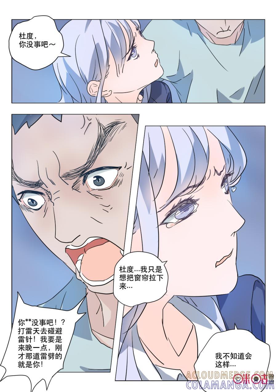 《画地为你》第36话：你没事吧 第8页