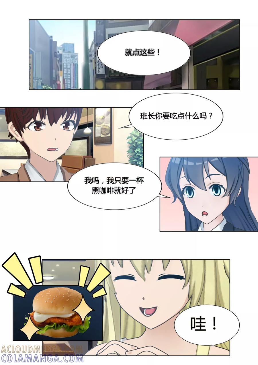 《和天使同居的日子》第4话 哲学 师姐 第15页