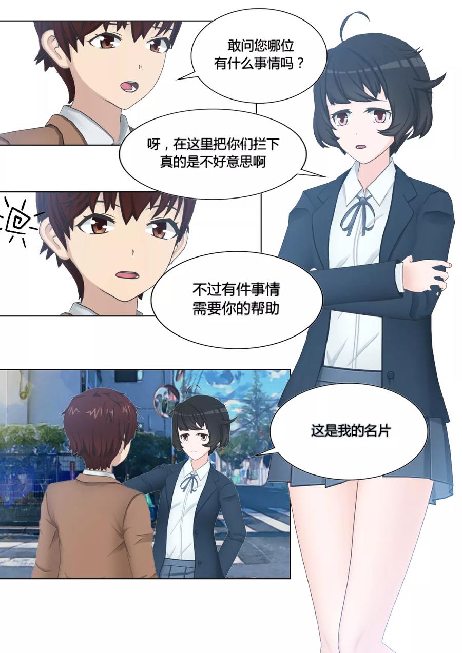 《和天使同居的日子》第4话 哲学 师姐 第22页