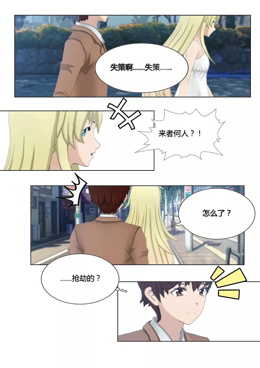 《和天使同居的日子》第4话 哲学 师姐 第20页