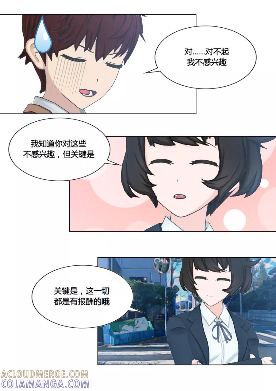 《和天使同居的日子》第4话 哲学 师姐 第31页