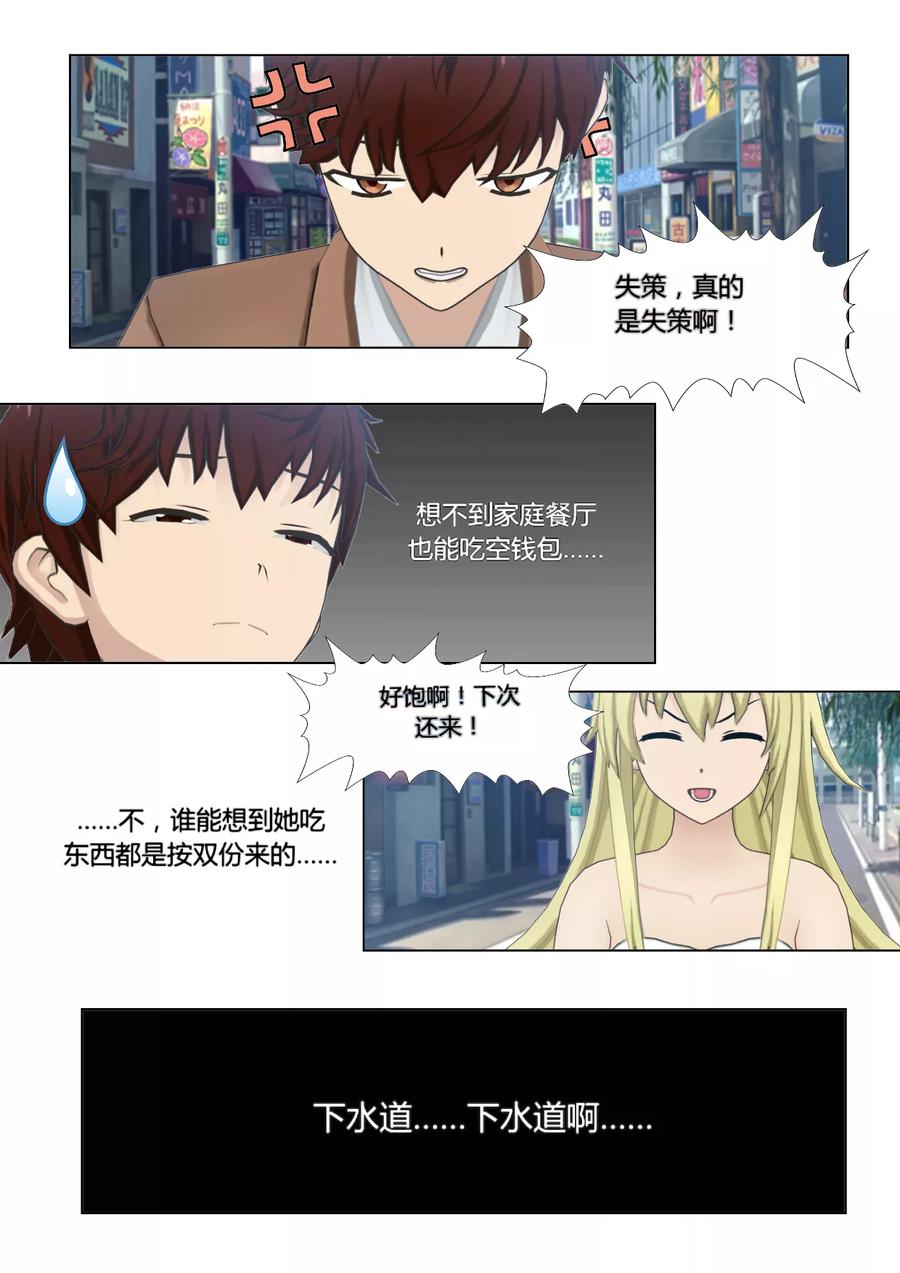 《和天使同居的日子》第4话 哲学 师姐 第18页