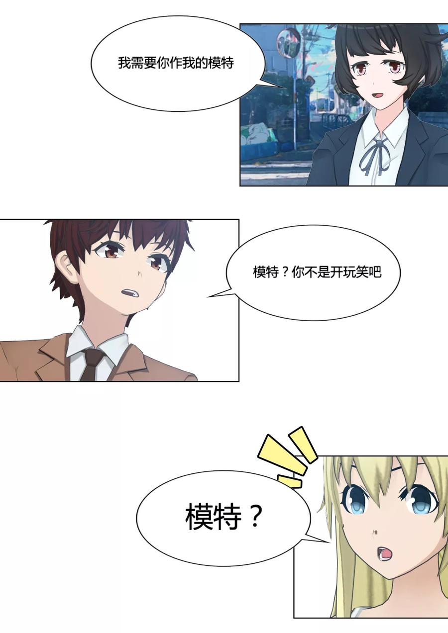 《和天使同居的日子》第4话 哲学 师姐 第24页