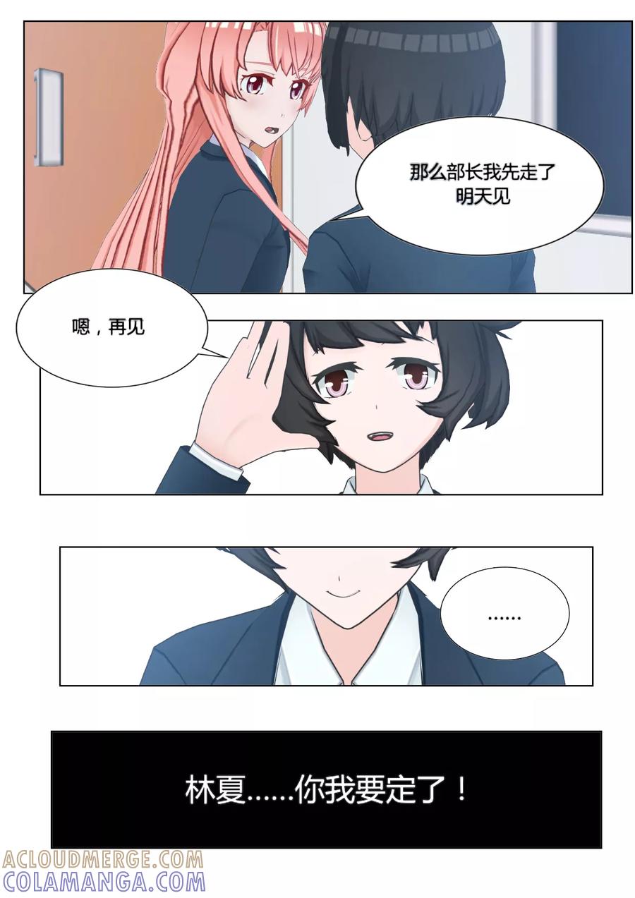 《和天使同居的日子》第4话 哲学 师姐 第7页