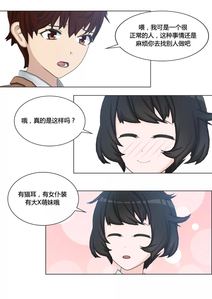 《和天使同居的日子》第4话 哲学 师姐 第30页
