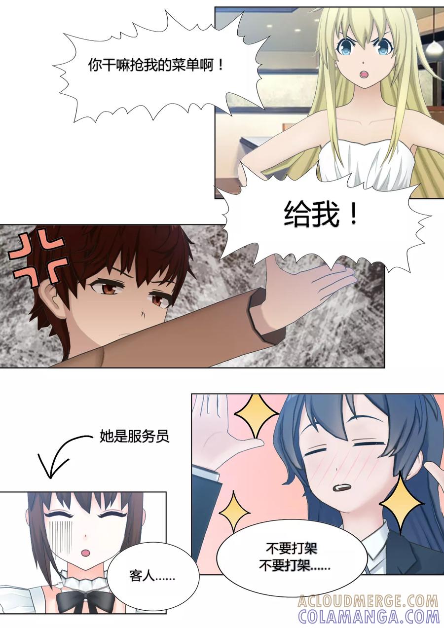 《和天使同居的日子》第4话 哲学 师姐 第13页