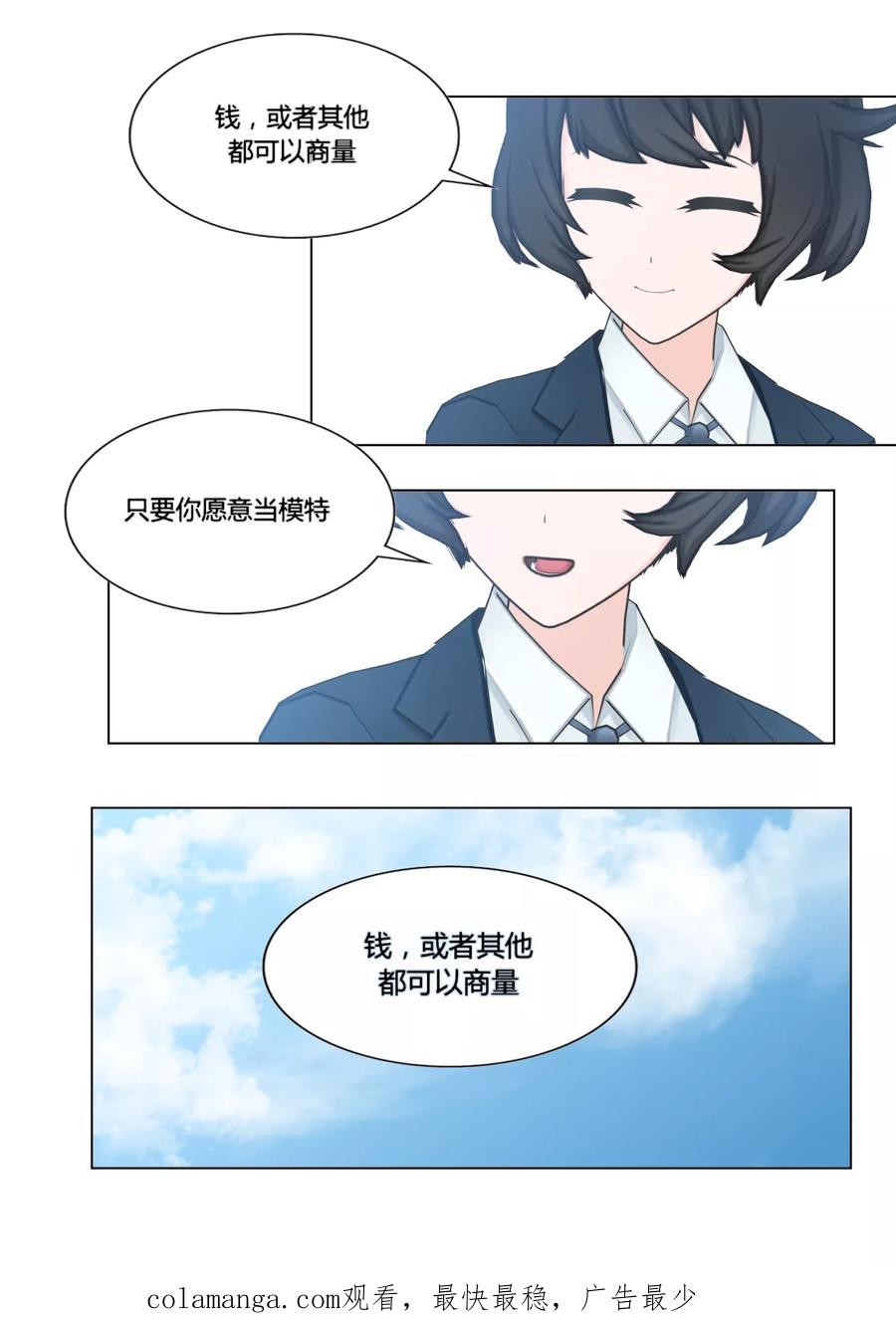 《和天使同居的日子》第4话 哲学 师姐 第32页