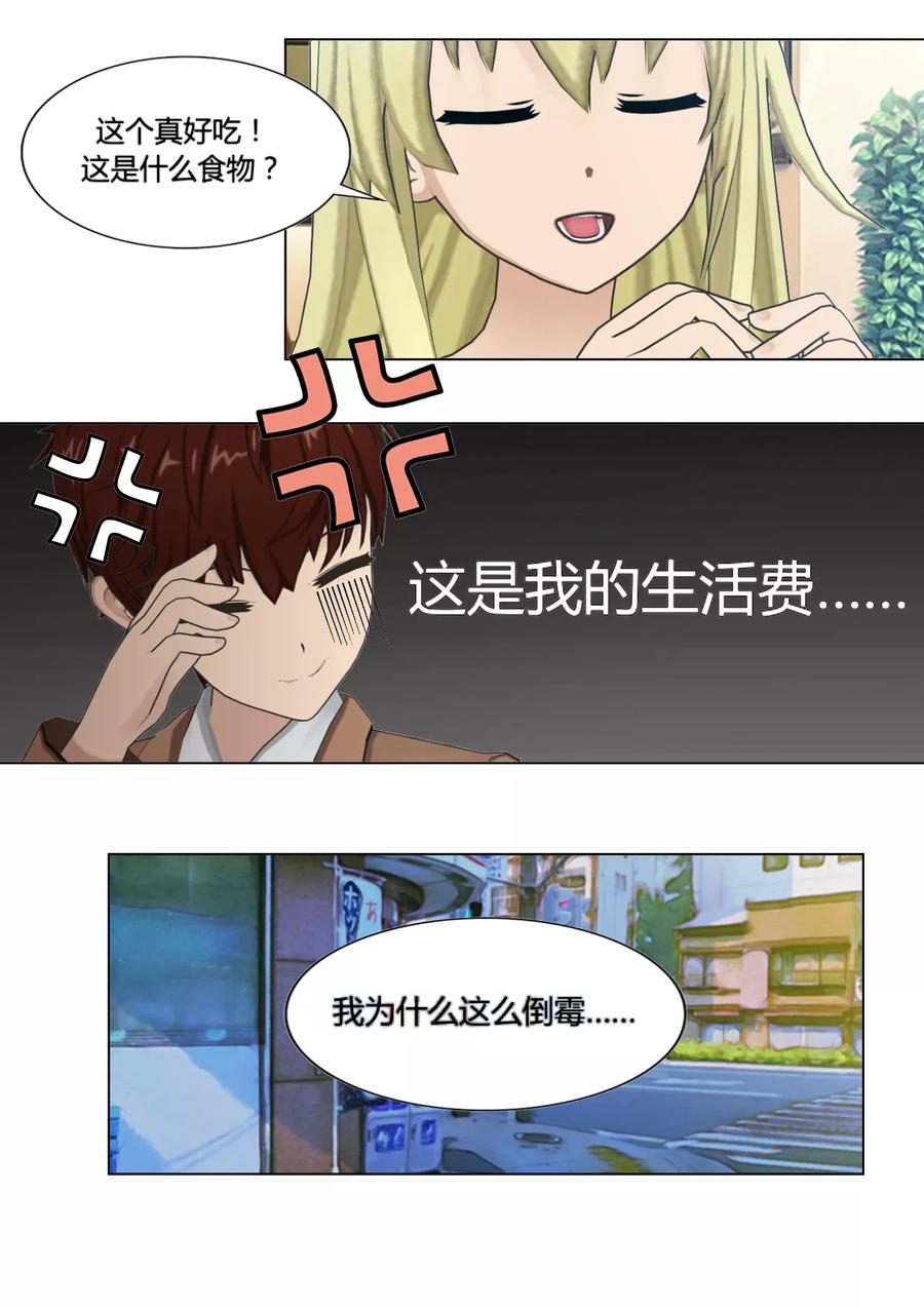 《和天使同居的日子》第4话 哲学 师姐 第16页
